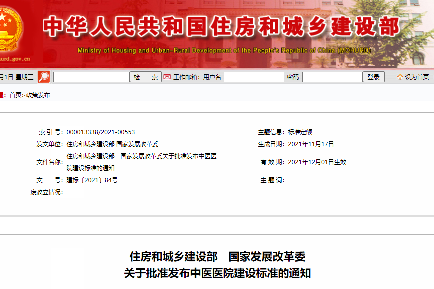 新版《中医医院建设标准》发布，12月1日起施行